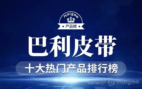 阻燃皮带热门商家TOP10榜单及选购指南，优质阻燃皮带选购攻略全解析