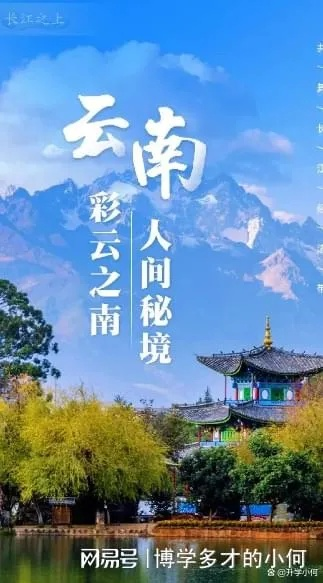 揭秘云南神秘魅力，凤凰新闻头条深度报道！