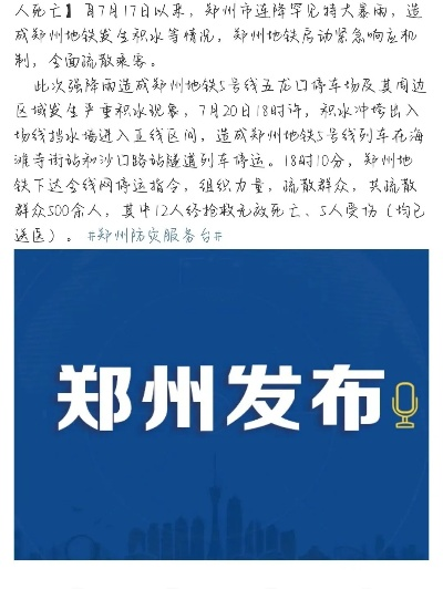 郑州最新热点新闻速递