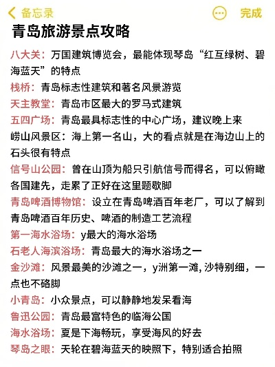 青岛凉山海边游玩攻略，探秘绝美海滨风光