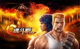 真人魂斗罗，全新攻略助你轻松突破难关，通关不再是难题！