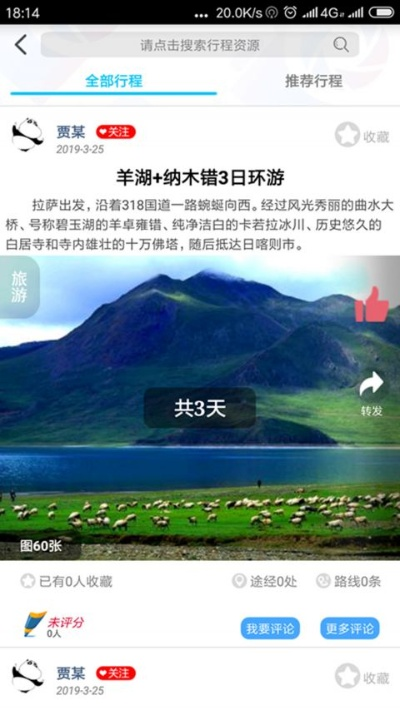 长假旅行必备神器，手机旅游攻略助手助你畅游天下