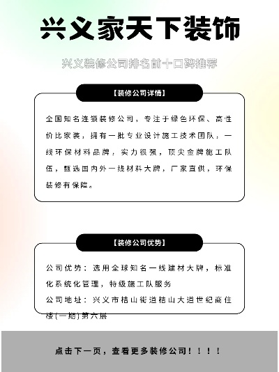 兴义装修前十强公司，专业品质与信誉的卓越融合