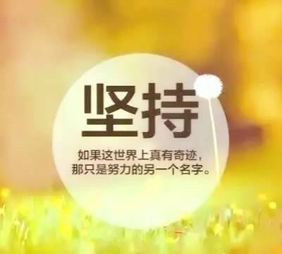 励志便利贴语录，激发无限潜能，心灵力量源泉