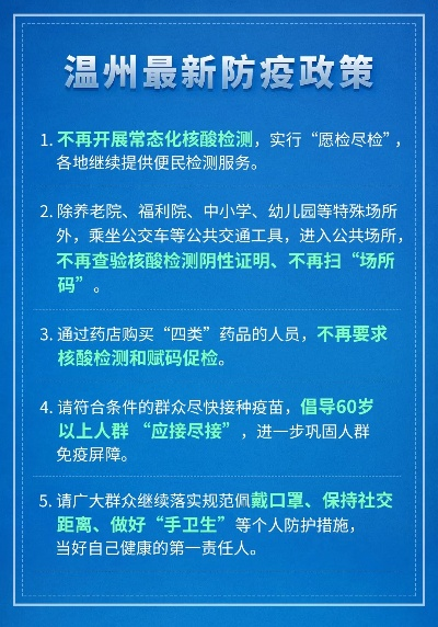 温州疫情最新动态，积极应对，共筑防控堡垒