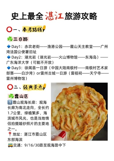 北海湛江必游指南，海滨城市之美探索之旅