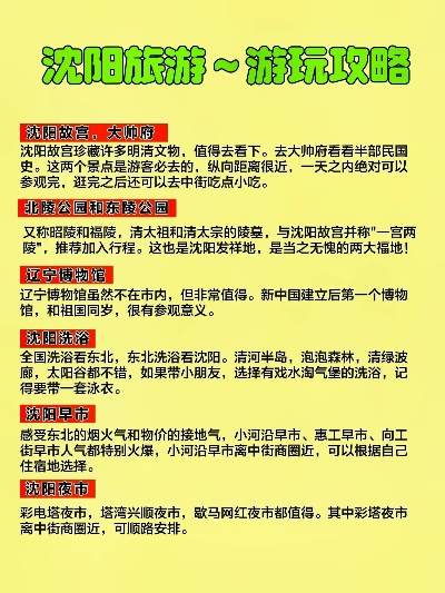 沈阳户外旅游攻略，探索城市魅力的无限可能之旅