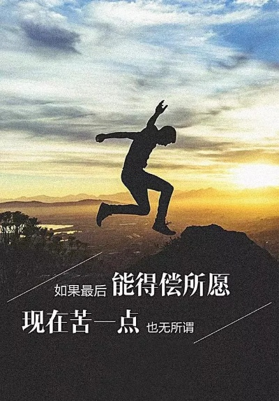 励志寄语燃激情，成就无限可能梦想之路