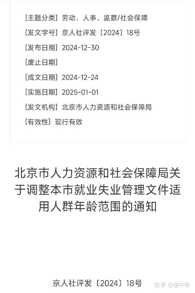 北京失业退房政策解读，最新文件全面解析