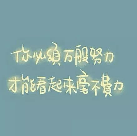 王道励志短句，激发斗志，铸就非凡人生
