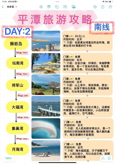平潭岛订房攻略大全，最新指南助你轻松预订心仪房源！