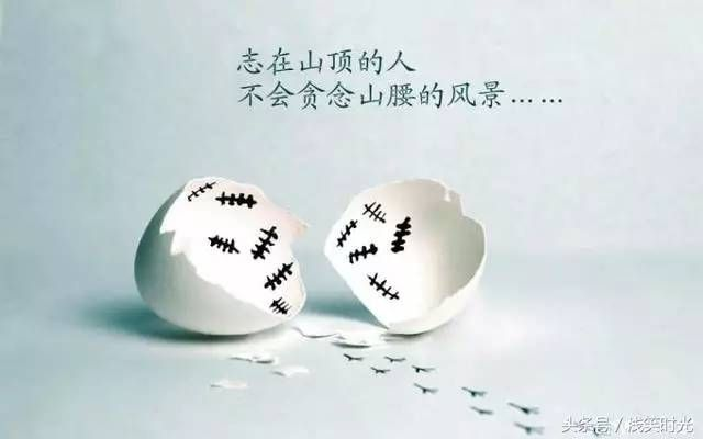 励志前行与喜新厌旧，人生短句语录的魅力