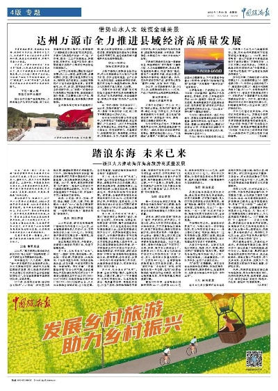 县域发展最新动态及前景探索，新闻头条报道揭秘发展之路