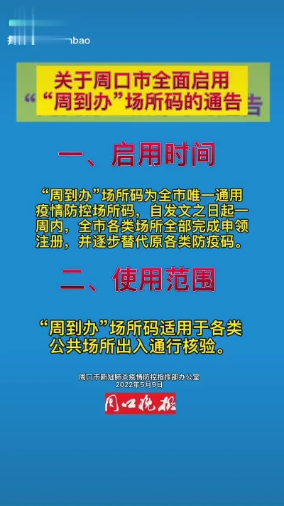 周口转码攻略，最新信息全面解析