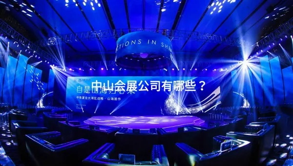 中山会展团建公司排名权威揭晓，行业解读与分析深度揭秘！