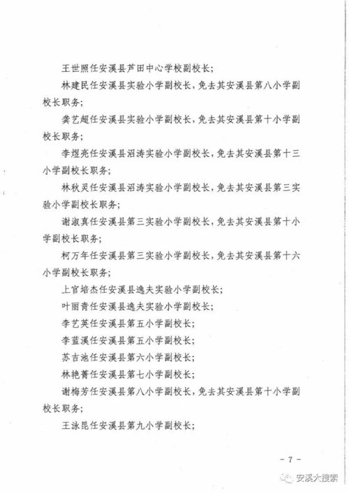 沂水校长最新任命名单揭晓，引领教育革新篇章