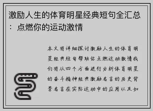 运动励志名言，点燃激情，塑造非凡人生