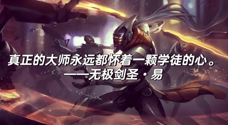 LOL励志语录图片大赏，激发无尽潜能，点燃心灵力量！