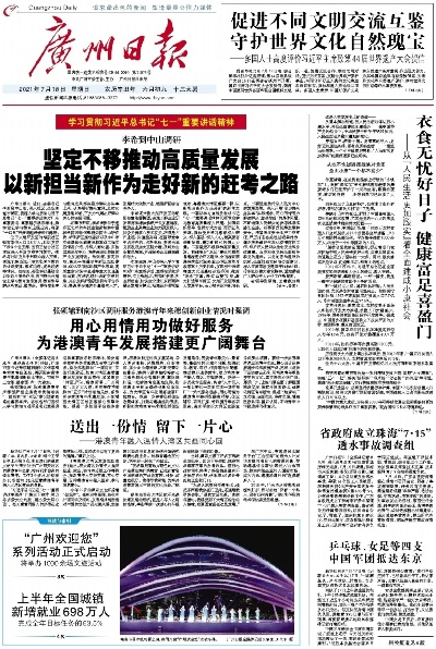 广州飞石新闻聚焦，城市热点与脉搏同步更新