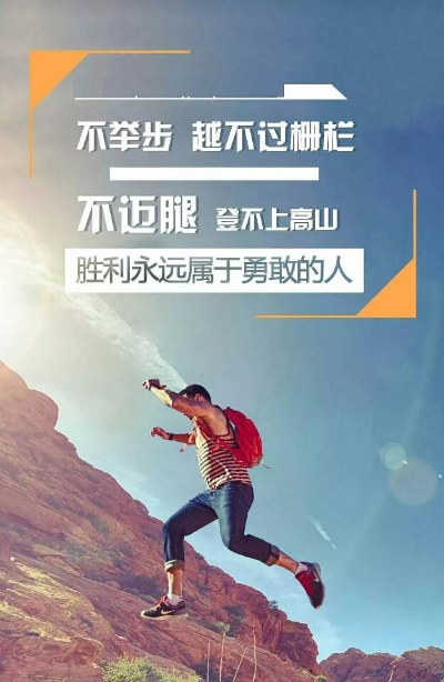 生死对赌励志名言，挑战极限，超越自我突破重围！