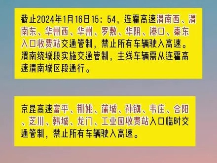 重磅，渭南蒲城高速即将全面恢复通行！最新解封消息！