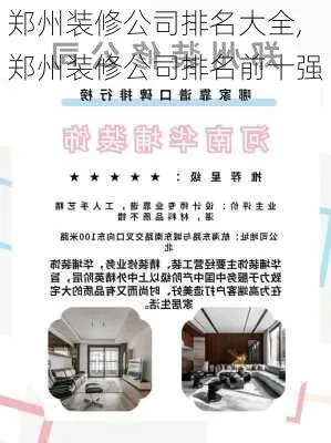 郾城装修公司排名大揭秘，深度解析市场，为您寻找最佳装修伙伴！