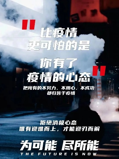 疫情励志语录，前行的不竭动力，激励我们迎难而上
