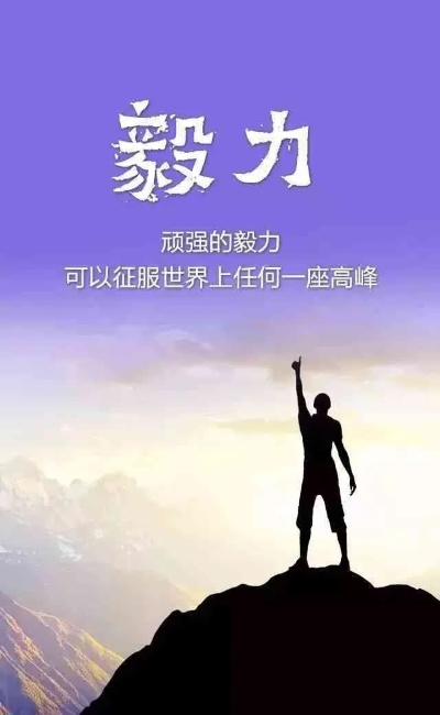 励志语录游戏，唤醒潜能，文案力量助你展翅高飞！