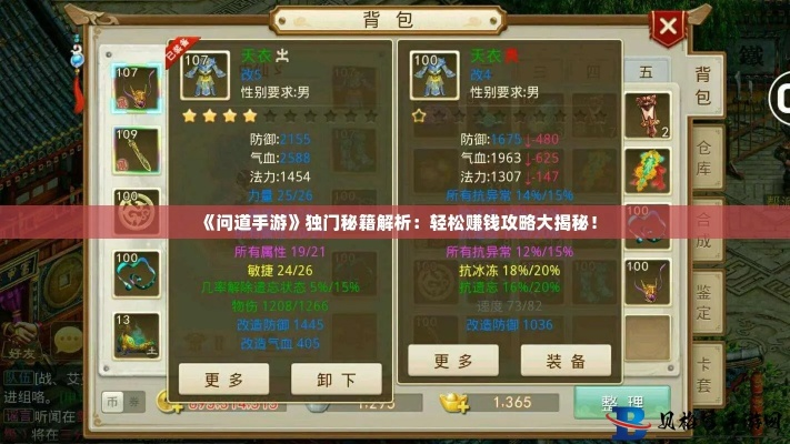 问道手游攻略大全，最新指南，游戏高手秘籍