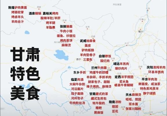 武威美食榜单TOP10，古丝绸之路上的味蕾盛宴探秘