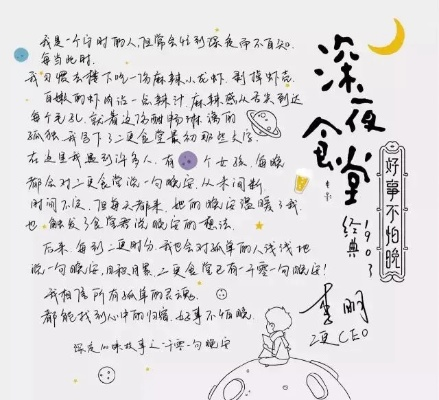 深夜食堂的心灵对话，励志宵夜语录短句