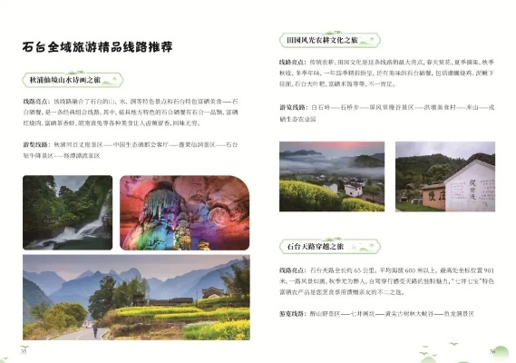 春季石台旅游攻略，探索绝美风光，感受春天的魅力