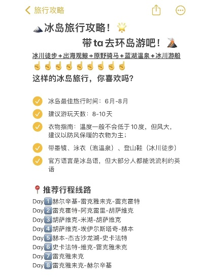 冰岛旅游攻略，探索冰与火的奇幻世界