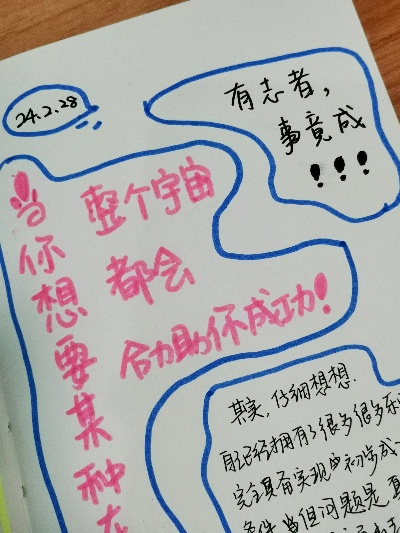 励志手帐，揭秘成功的秘密武器，神仙语录助你前行！