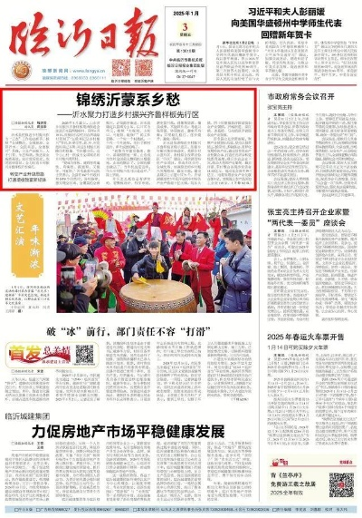 沂南新闻头条网，地方声音传递，多元魅力展现