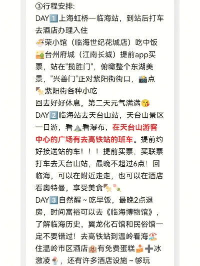 春节古城游攻略，临海之旅的独特魅力体验