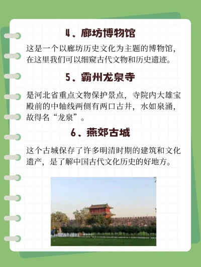 廊坊小城魅力揭秘，探寻十大璀璨明珠景点排名