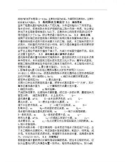 基坑降水设计规定标准最新探讨解析