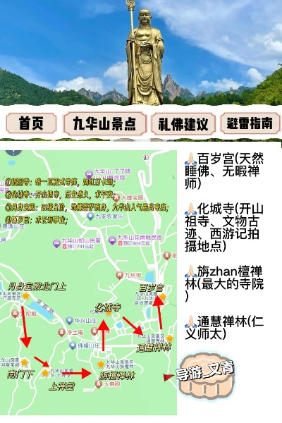 九华山景区全面攻略，畅游秘境，一探仙境之美！