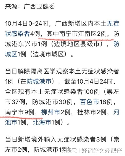 广西疫情最新动态，众志成城，共筑防线，守护家园安全
