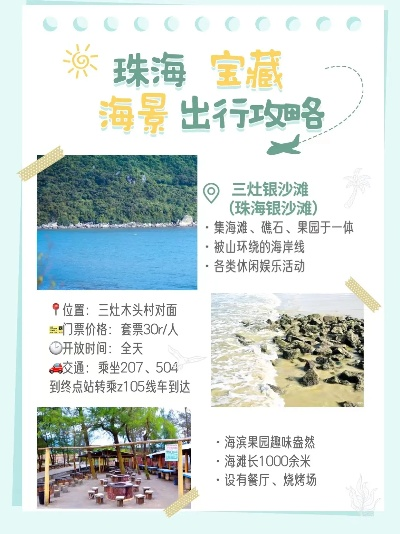珠海海岸线魅力揭秘，沙滩旅游全攻略！